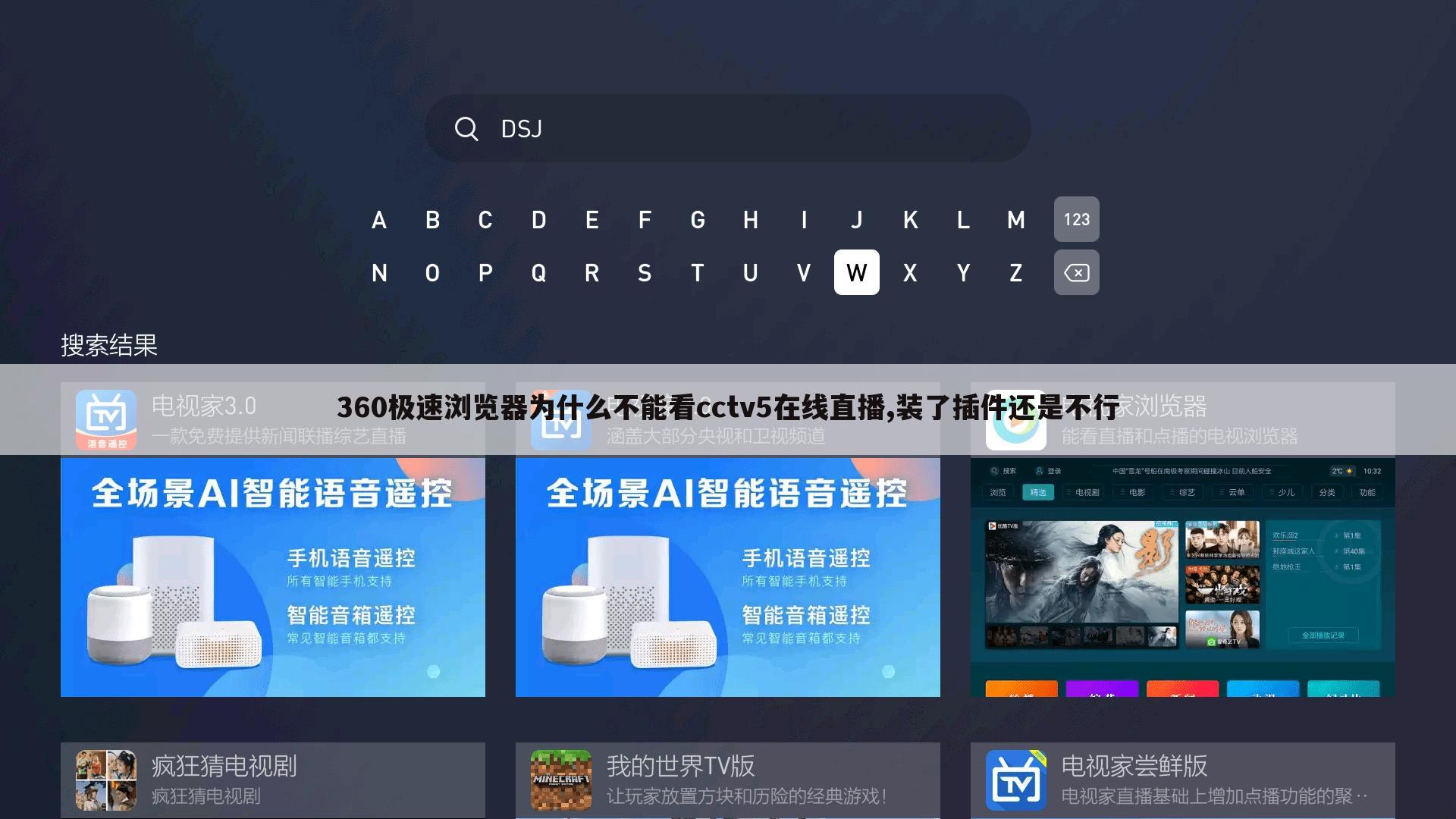 360极速浏览器为什么不能看cctv5在线直播,装了插件还是不行