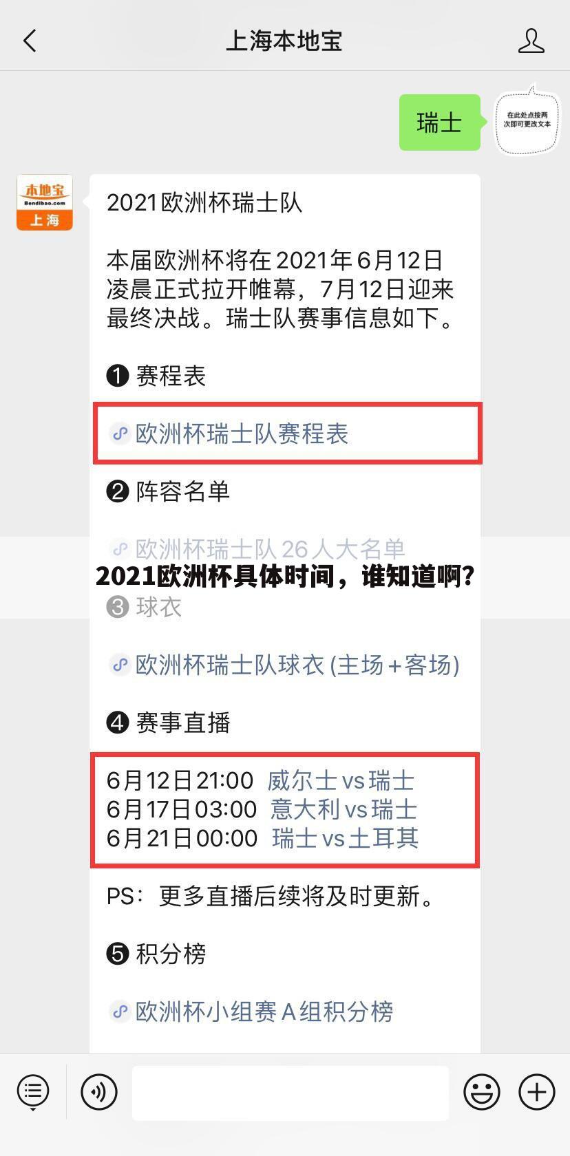 2021欧洲杯具体时间，谁知道啊？