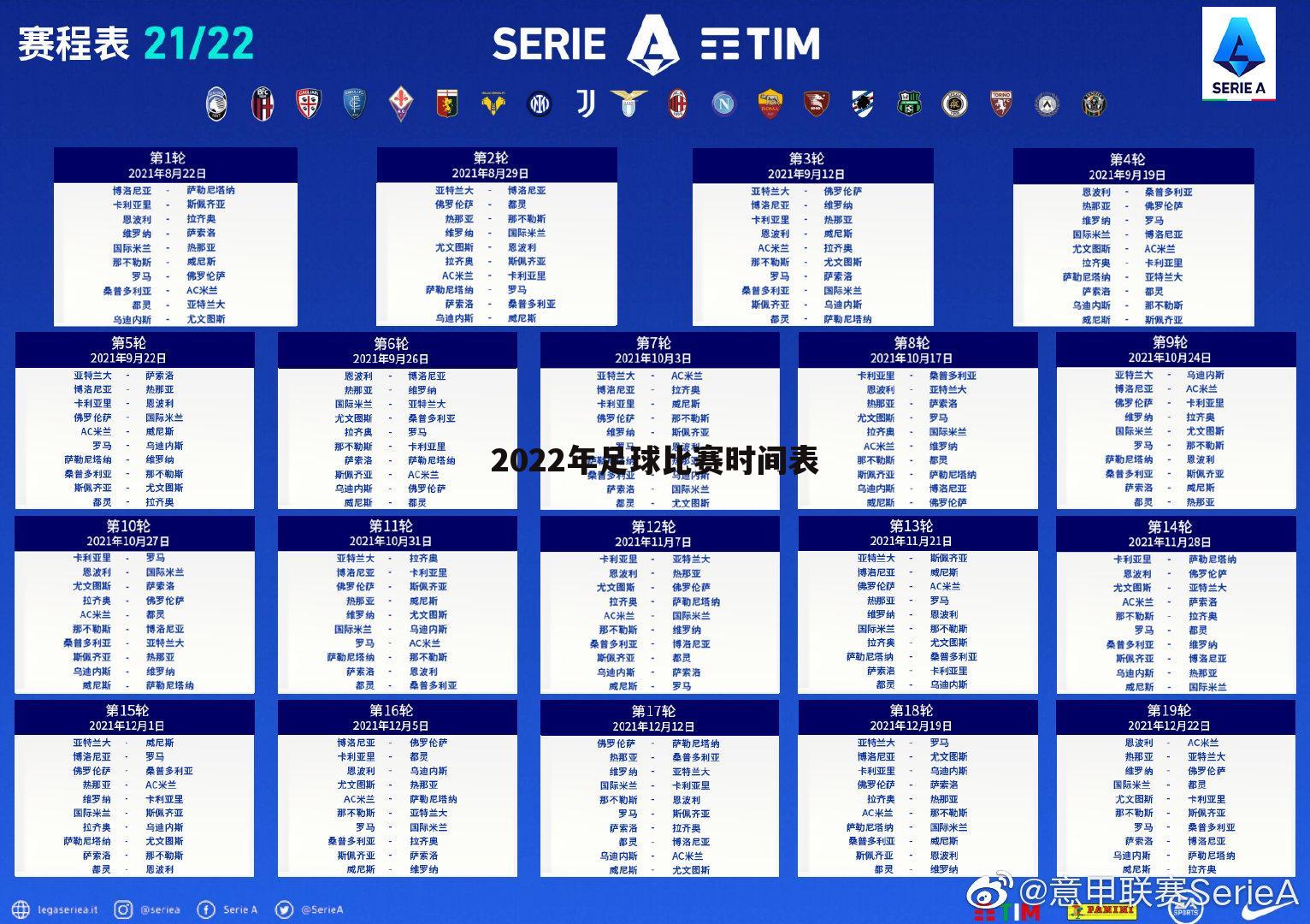 2022年足球比赛时间表