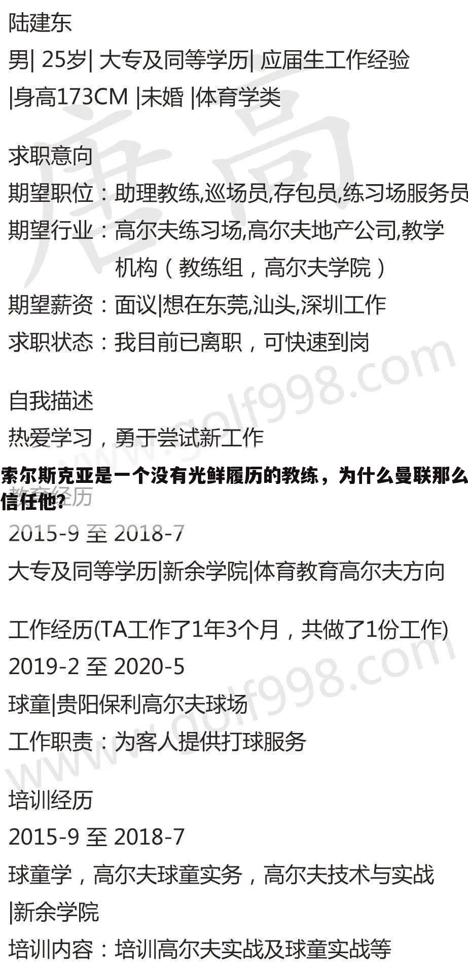 索尔斯克亚是一个没有光鲜履历的教练，为什么曼联那么信任他？