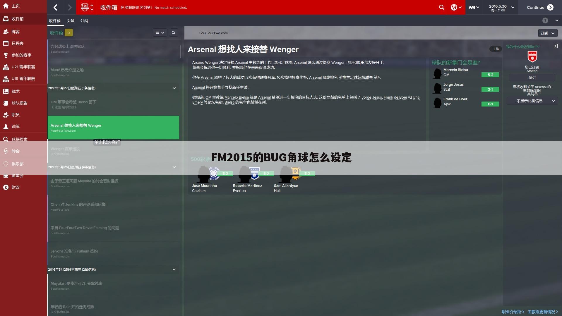 FM2015的BUG角球怎么设定