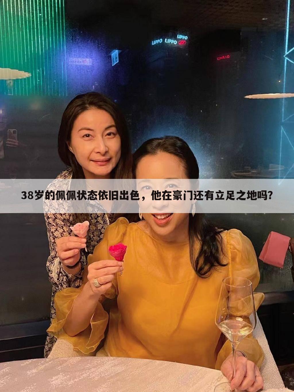 38岁的佩佩状态依旧出色，他在豪门还有立足之地吗？